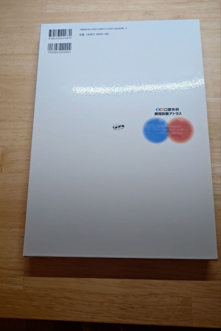 新編 口腔外科 病理診断アトラス - メルカリ