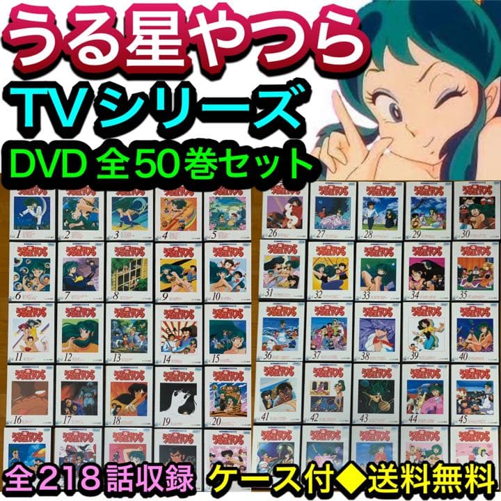 【送料無料】TVシリーズ うる星やつら DVD 全巻セット 高橋留美子　押井守 送料無料】TVシリーズ うる星やつら DVD 全巻セット 高橋留美子 押井守