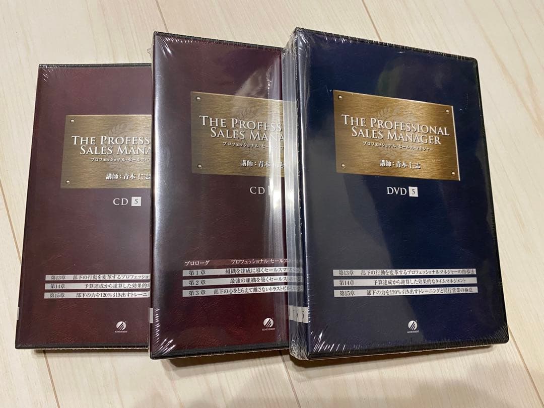 【美品】アチーブメント教材2点 マスタープログラム＋セールスマネージャー