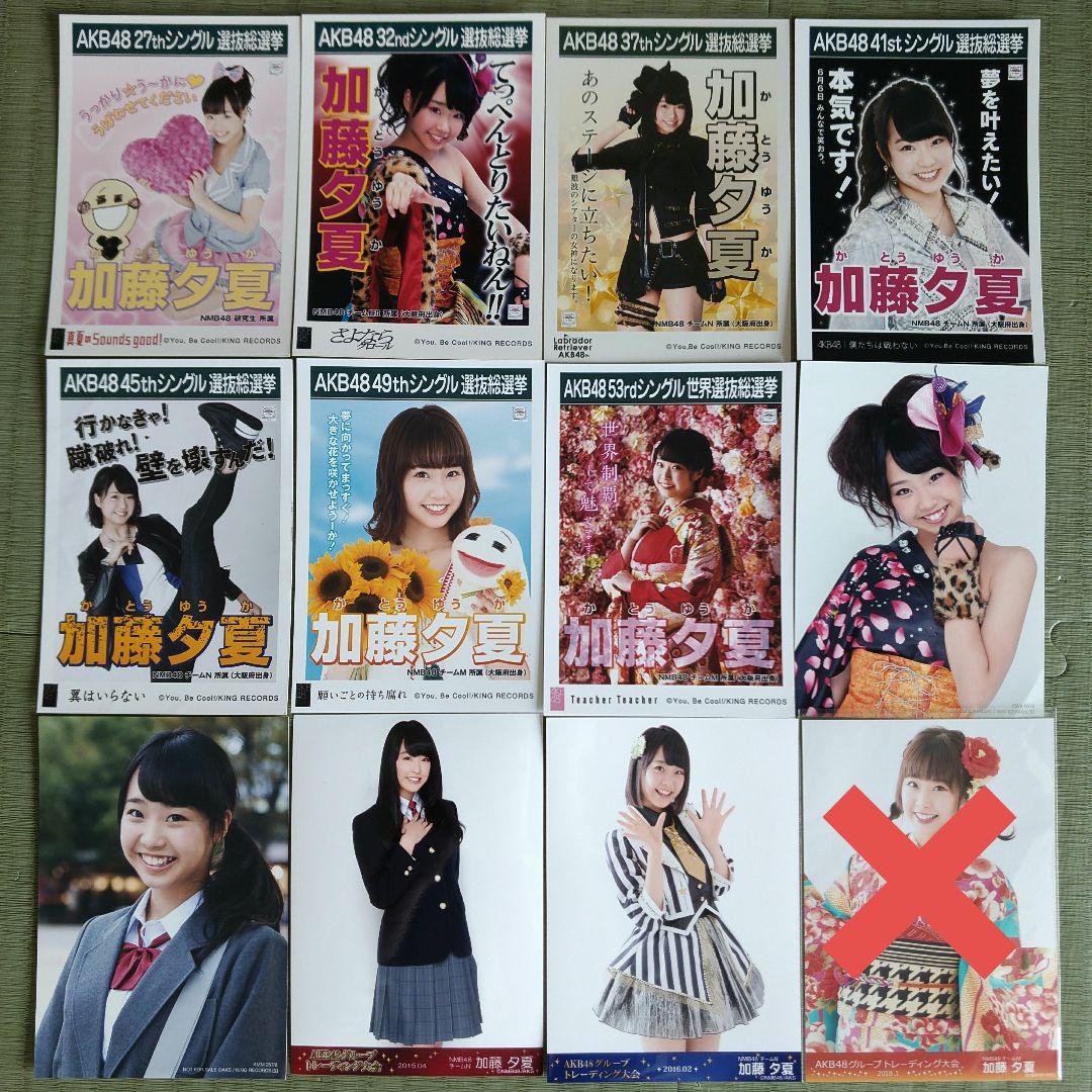 貫地谷商店 プロフィ必読 即購入不可　　加藤夕夏セット