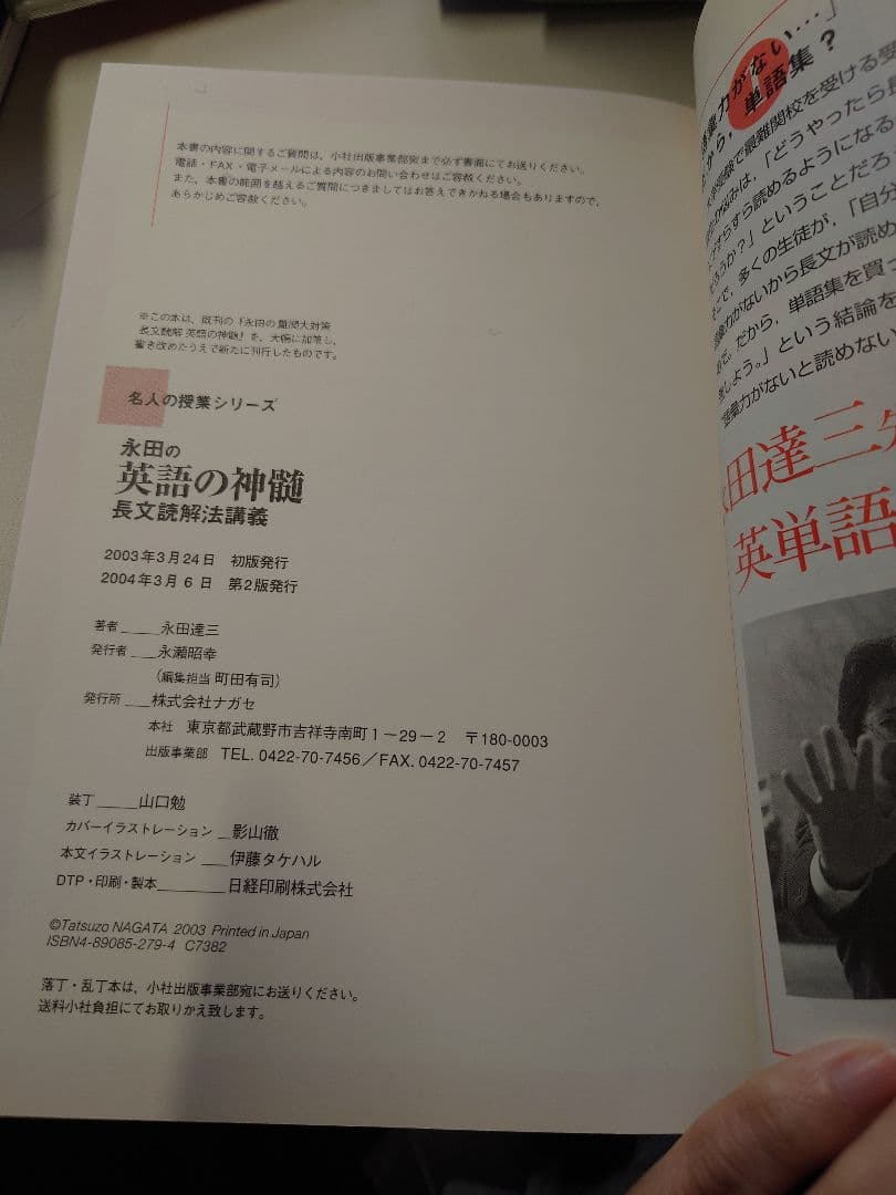 永田の英語の神髄 - メルカリ