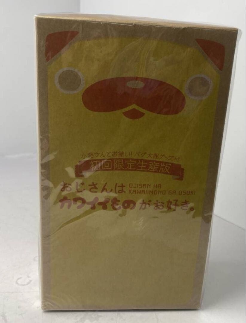 おじさんはカワイイものが好き。初回限定生産版【未開封品/現状品】
