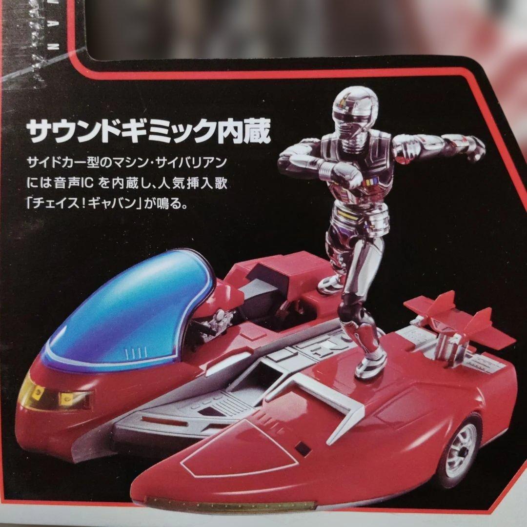 超合金 宇宙刑事ギャバン＆サイバリアン サウンドギミック内蔵 - メルカリ