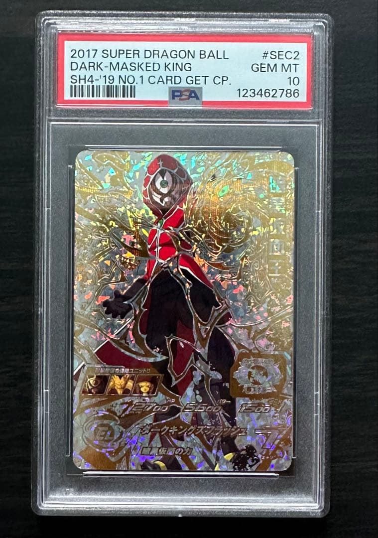 【PSA10】SH4-SEC2 暗黒仮面王 パラレル ドラゴンボールヒーローズ Amazon.co.jp: スーパードラゴンボールヒーローズ SH4-SEC2 暗黒仮面王