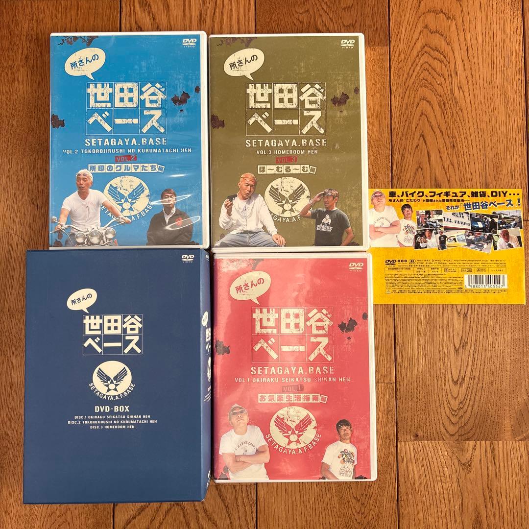 所ジョージ 世田谷ベース DVD-BOX 3巻セット - メルカリ