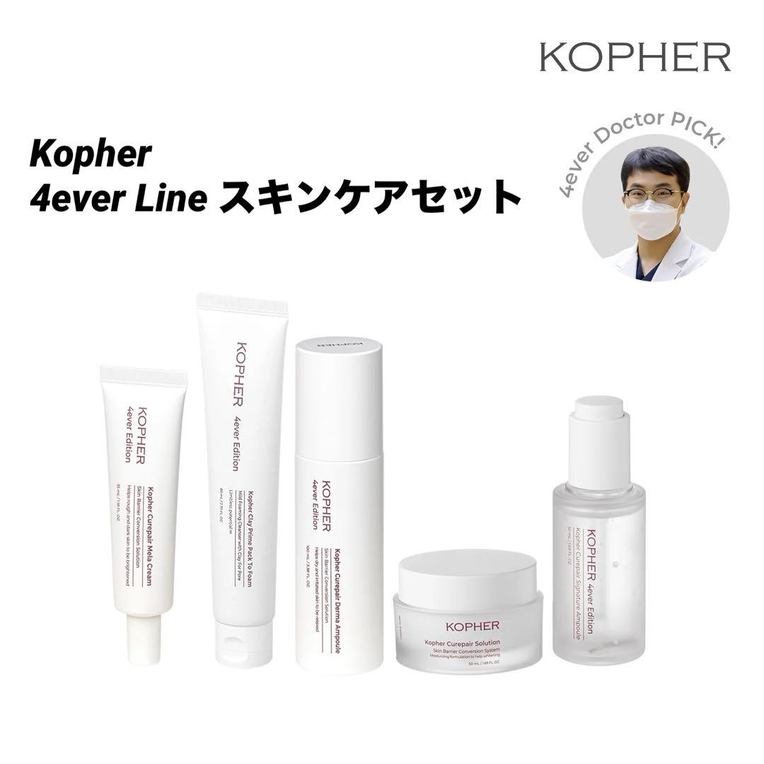 新品☆【Kopher】4ever Line スキンケア5点セット - メルカリ