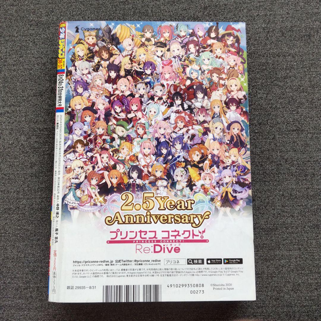 週刊少年ジャンプ 2020年 36 37合併号 ワンピース巻頭カラー - メルカリ