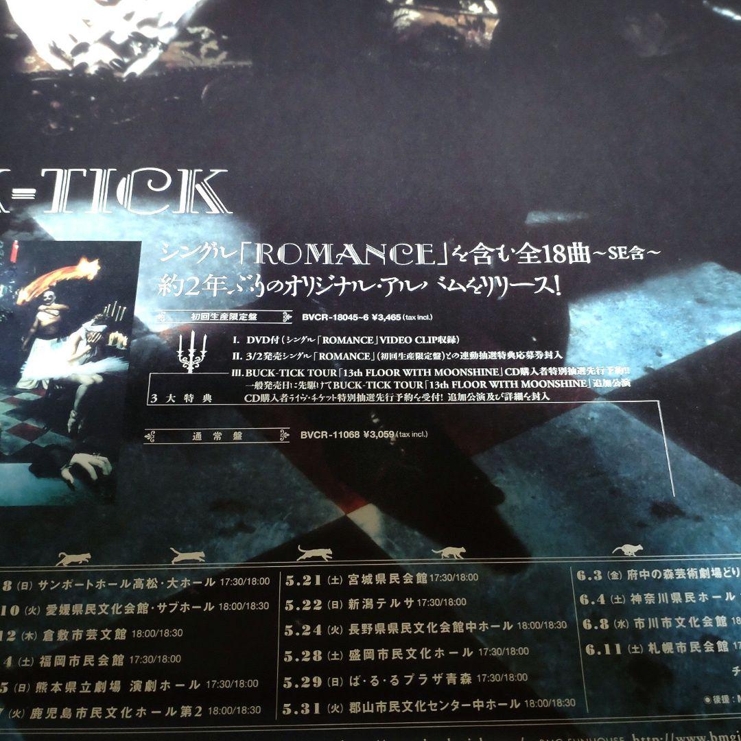 BUCK-TICK 十三階は月光 店頭販促ポスター 2005年 非売品 レア - メルカリ