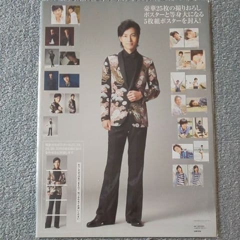 山内惠介ポスター写真集（大型本） - メルカリ