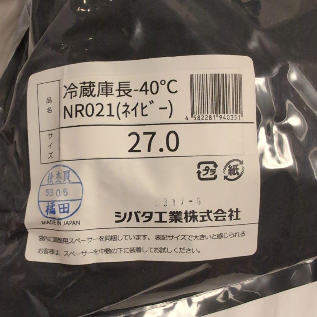 シバタ工業 軽量防寒安全長靴 寒冷地 -40℃ ブラック 27.0 日本製