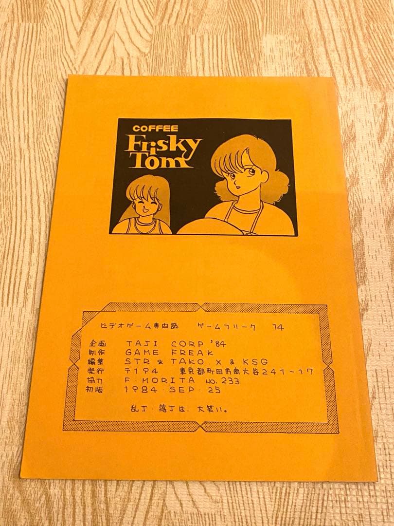 ゲームフリーク 超希少 同人誌 ゲーム攻略ガイド本 ポケモン - メルカリ