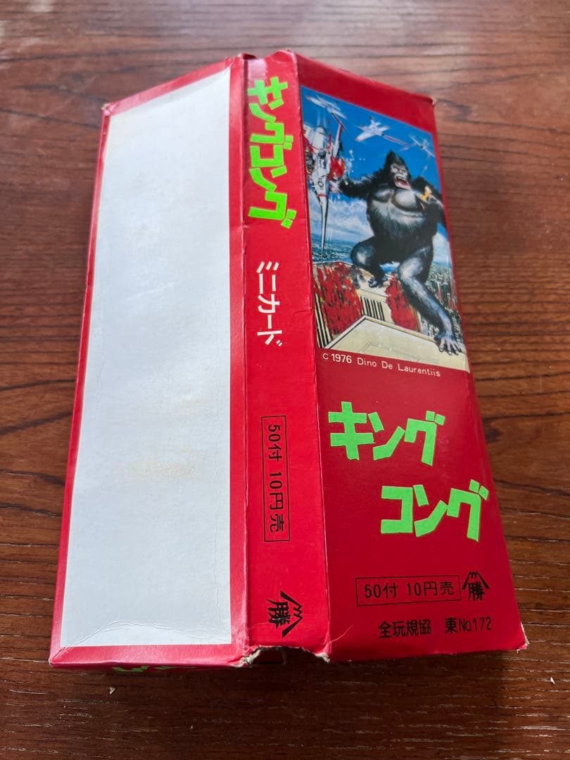 当時物】キングコング くじ 台紙付き 昭和レトロ デッドストック 1976
