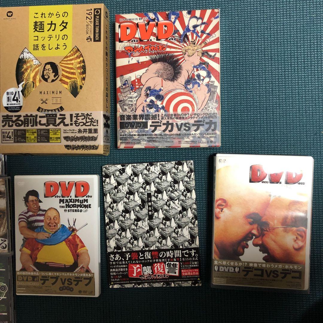 マキシマム ザ ホルモン CD DVD まとめ売り - メルカリ