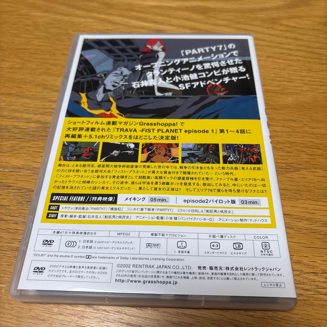 TRAVA FIST PLANET episode1〈完全限定生産〉 DVD中古