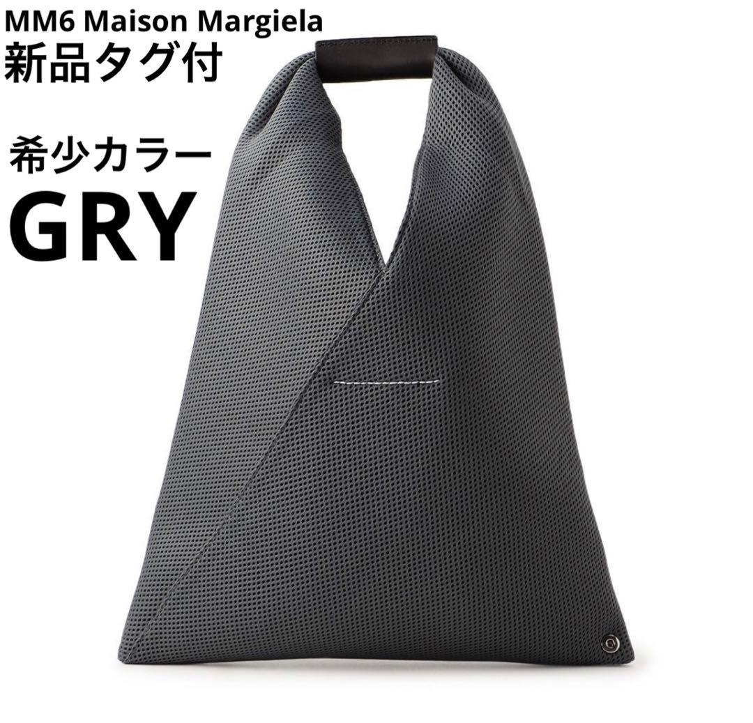 新品タグ付 MM6メゾンマルジェラ ジャパニーズハンドバッグ スモール