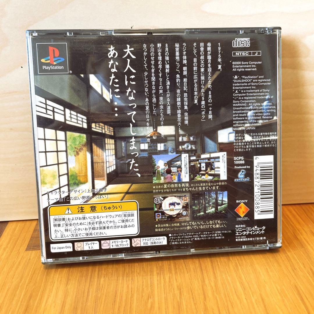 ぼくのなつやすみ1 . 2 セット ps1 ps2 - メルカリ