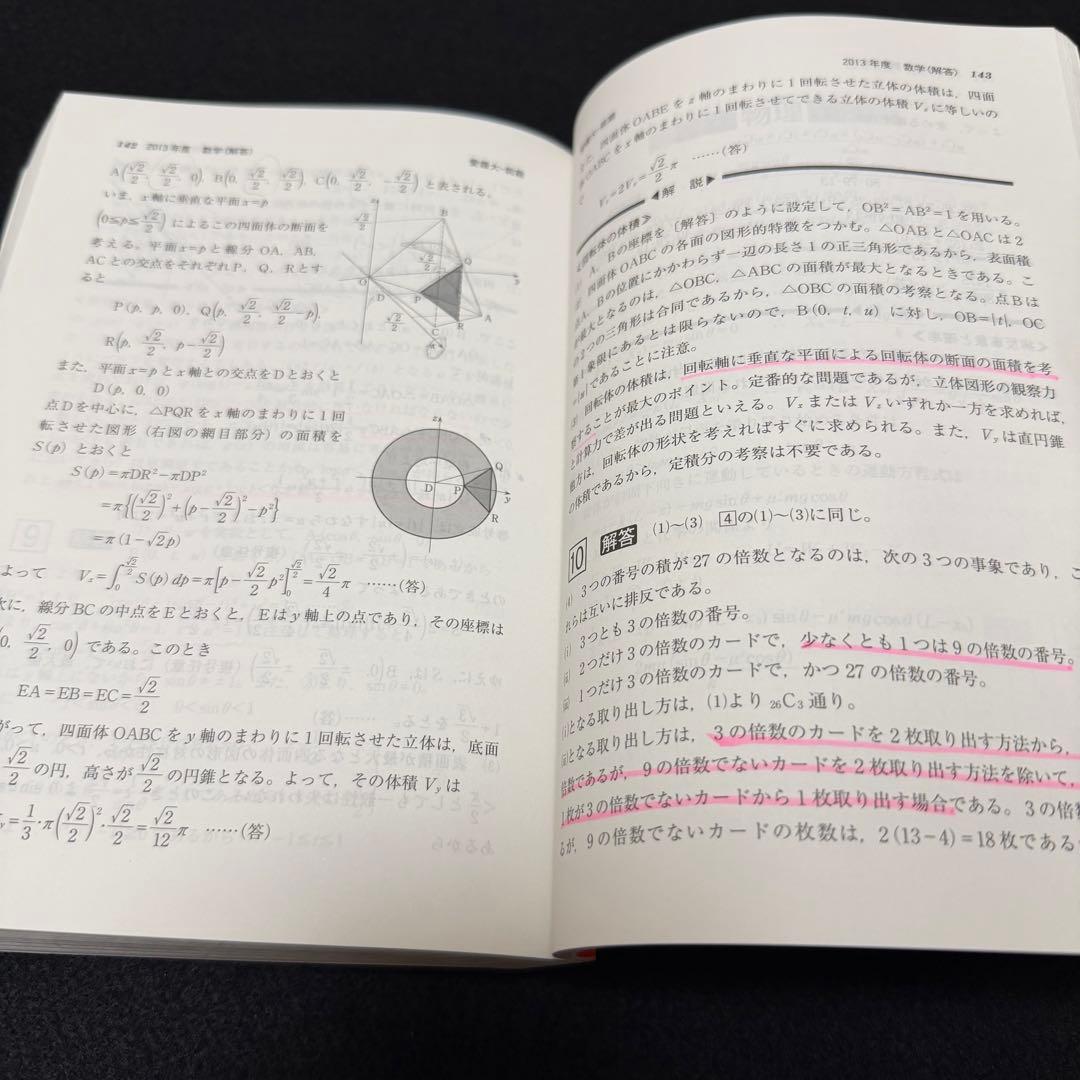 愛媛大学 赤本 医学部 2013年～2024年 12年分