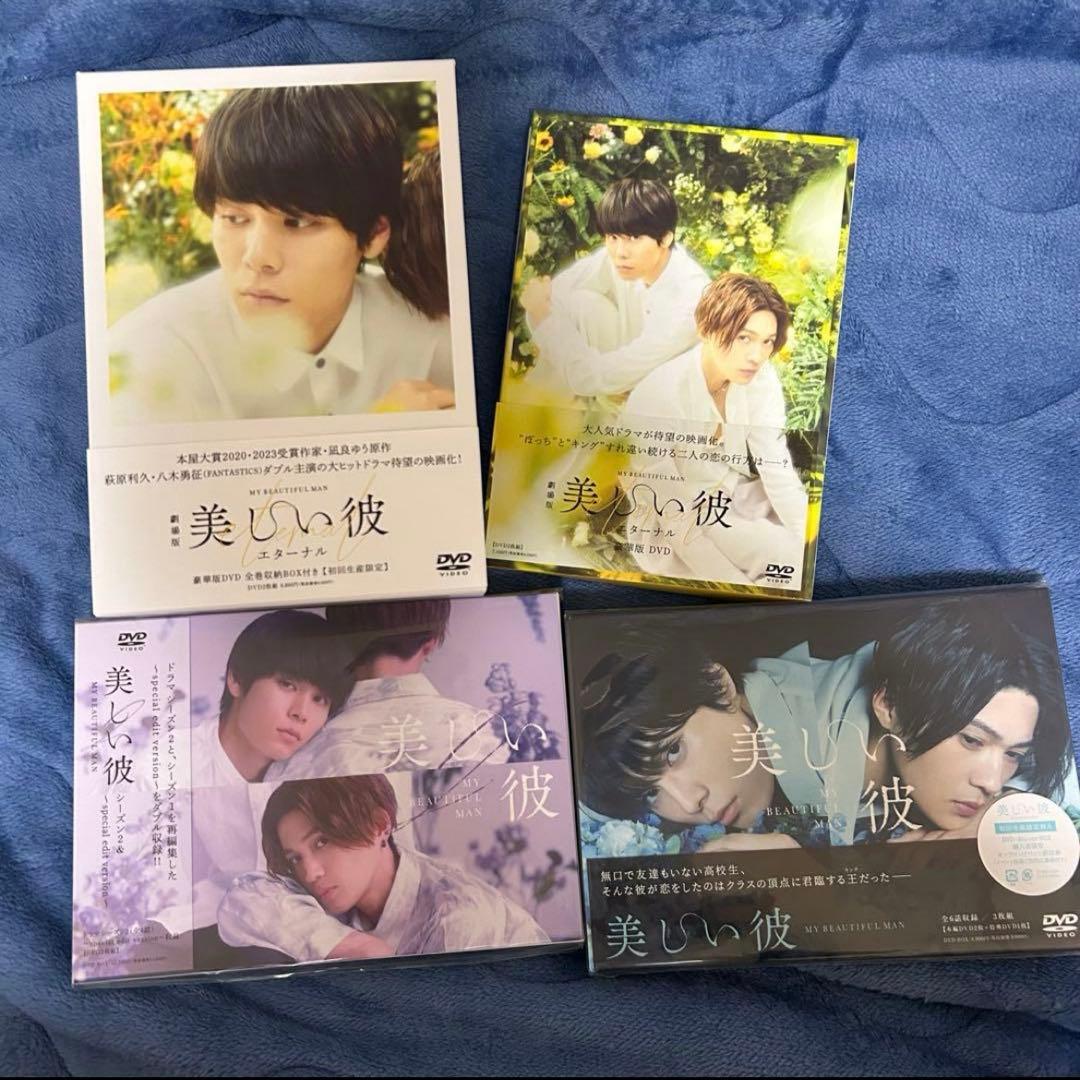 美しい彼 DVD セット 美しい彼／DVD-BOX（送料無料・3枚組） | CBCショッピング