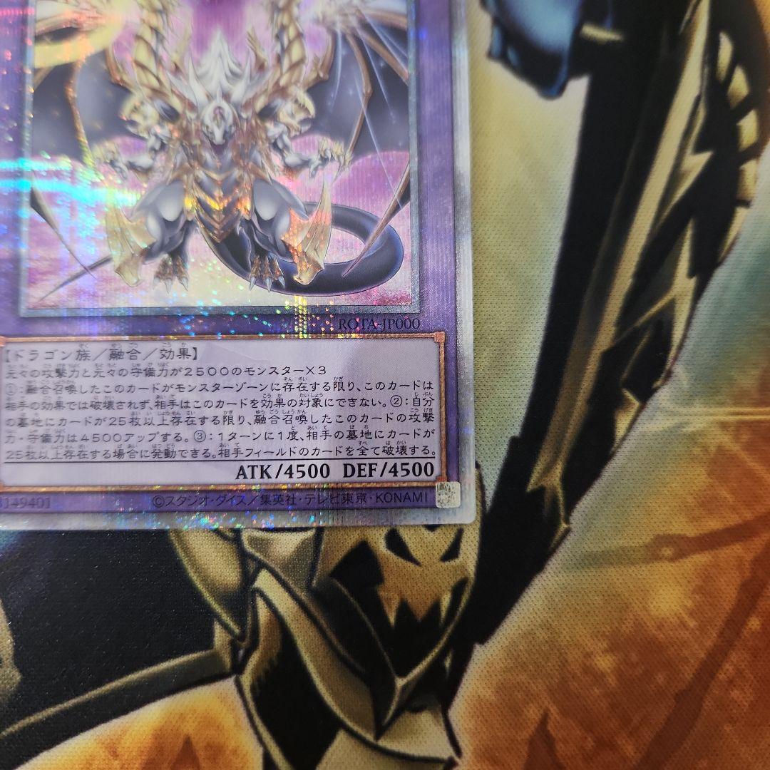 西*偵様 誇りと魂の究極竜【クォーターセンチュリーシークレット】ROTA