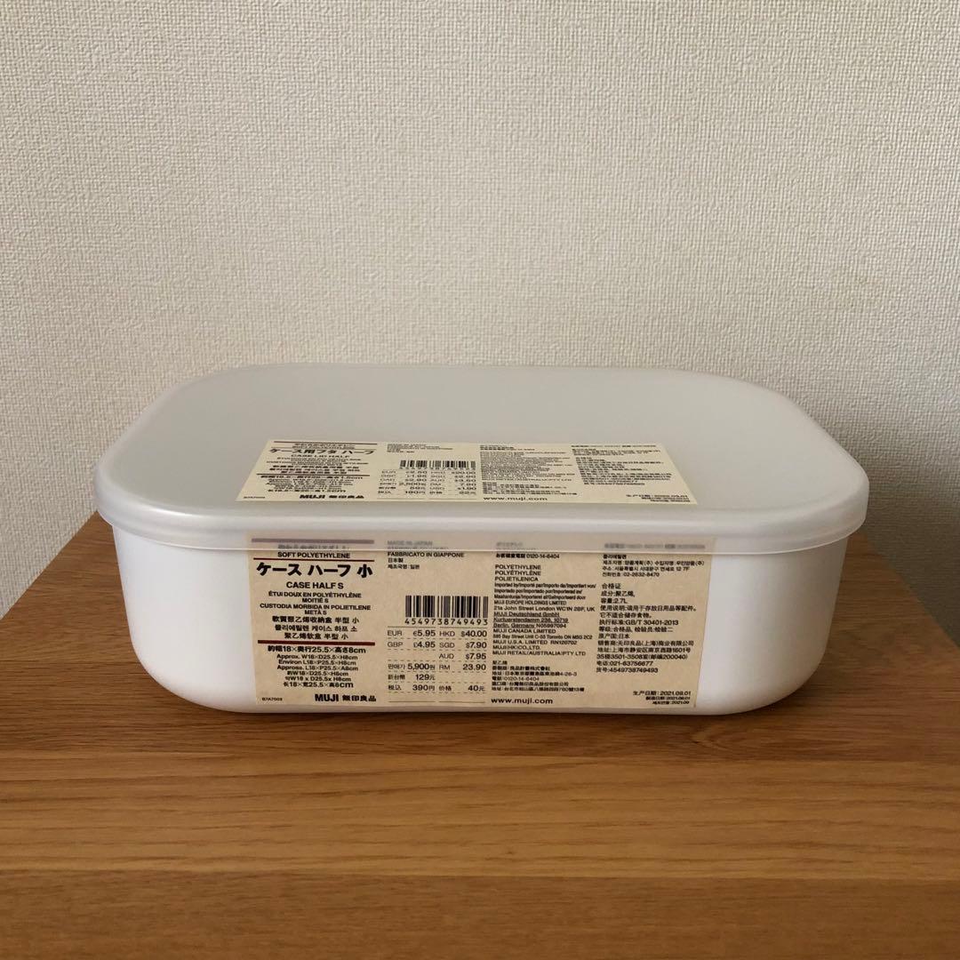 無印良品】やわらかポリエチレンケースハーフ小 フタ付き - メルカリ