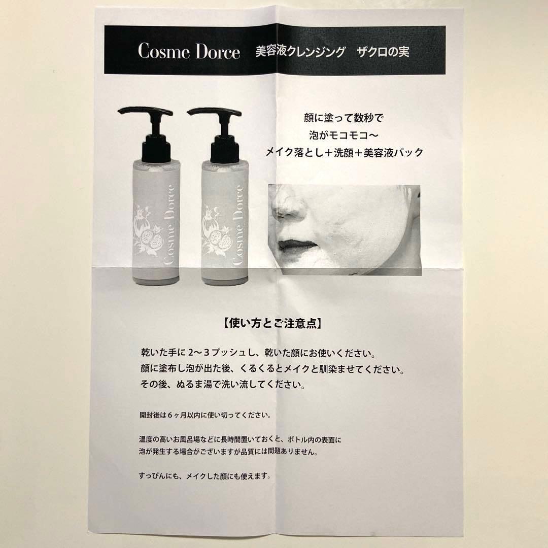 コスメドルチェ 美容液クレンジング ザクロの実 - メルカリ