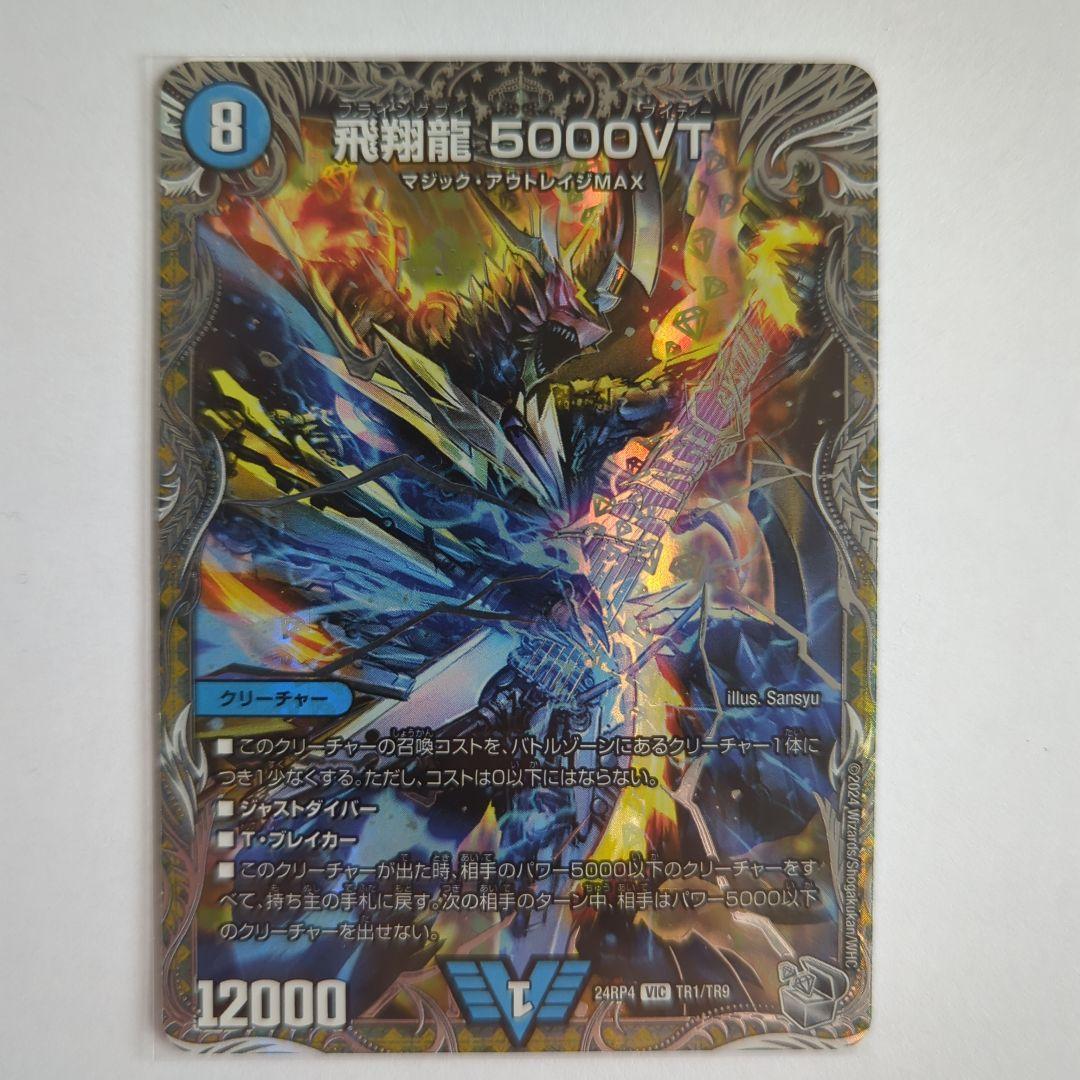 飛翔龍5000VT 銀 - メルカリ