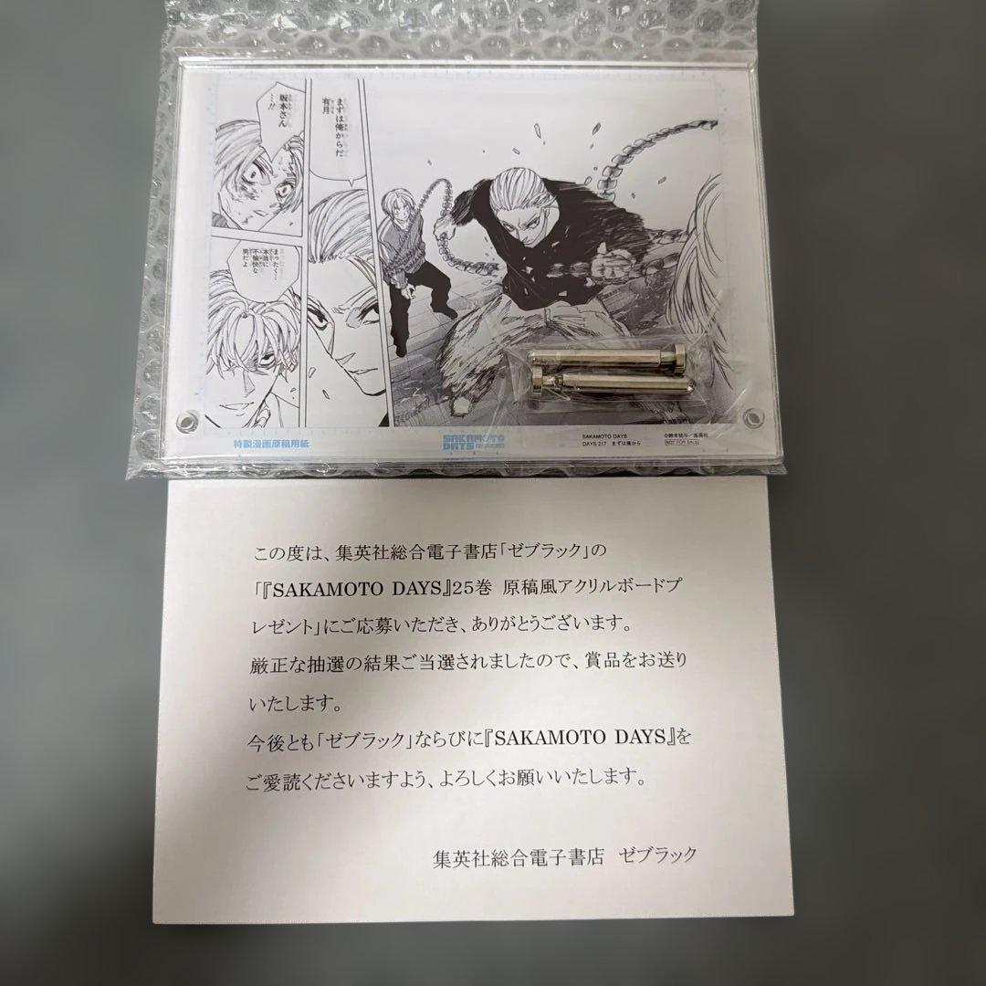 激レア・当選品】SAKAMOTO DAYS 25巻 原稿風アクリルボード - メルカリ