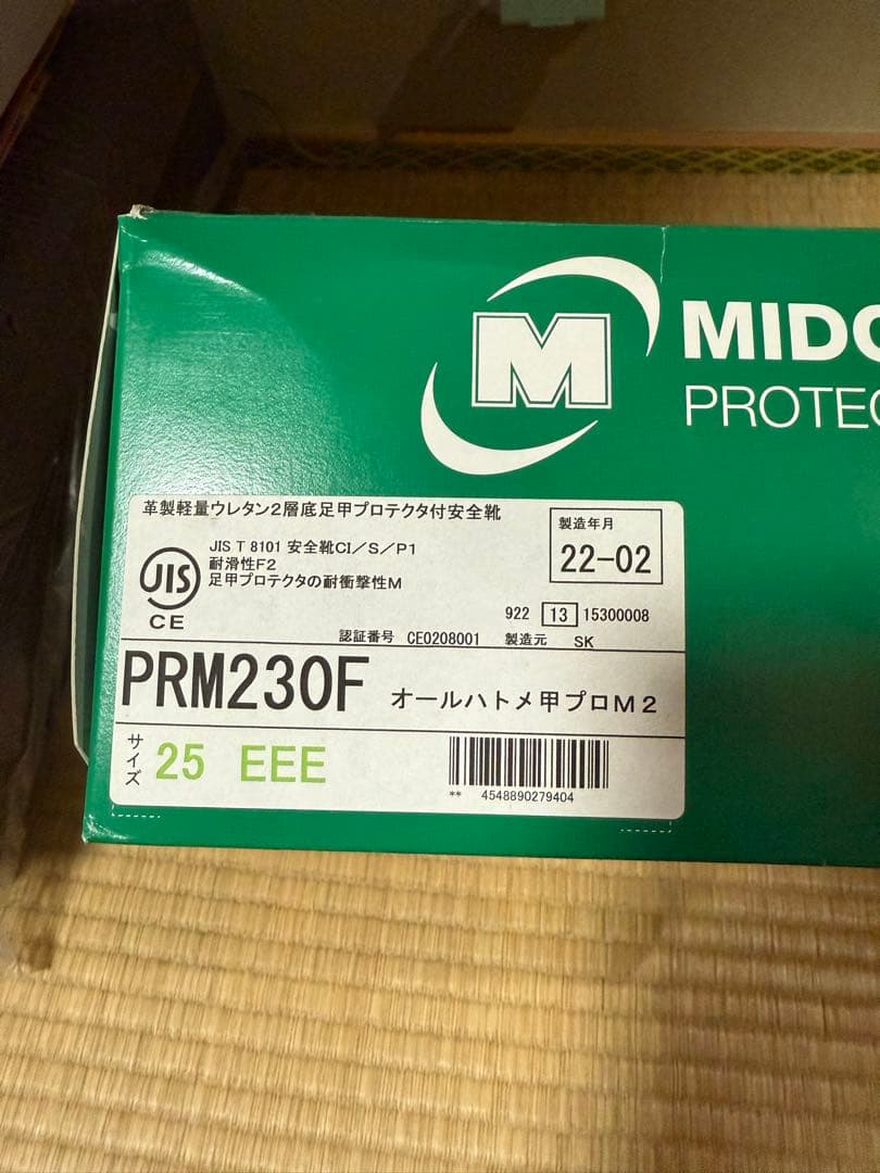 ミドリ安全　安全靴 25.0cm