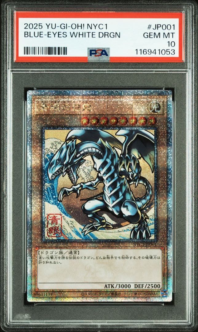 鑑定品 PSA10 】 極美品 ワンオーナー品 青眼の白龍 浮世絵 25th