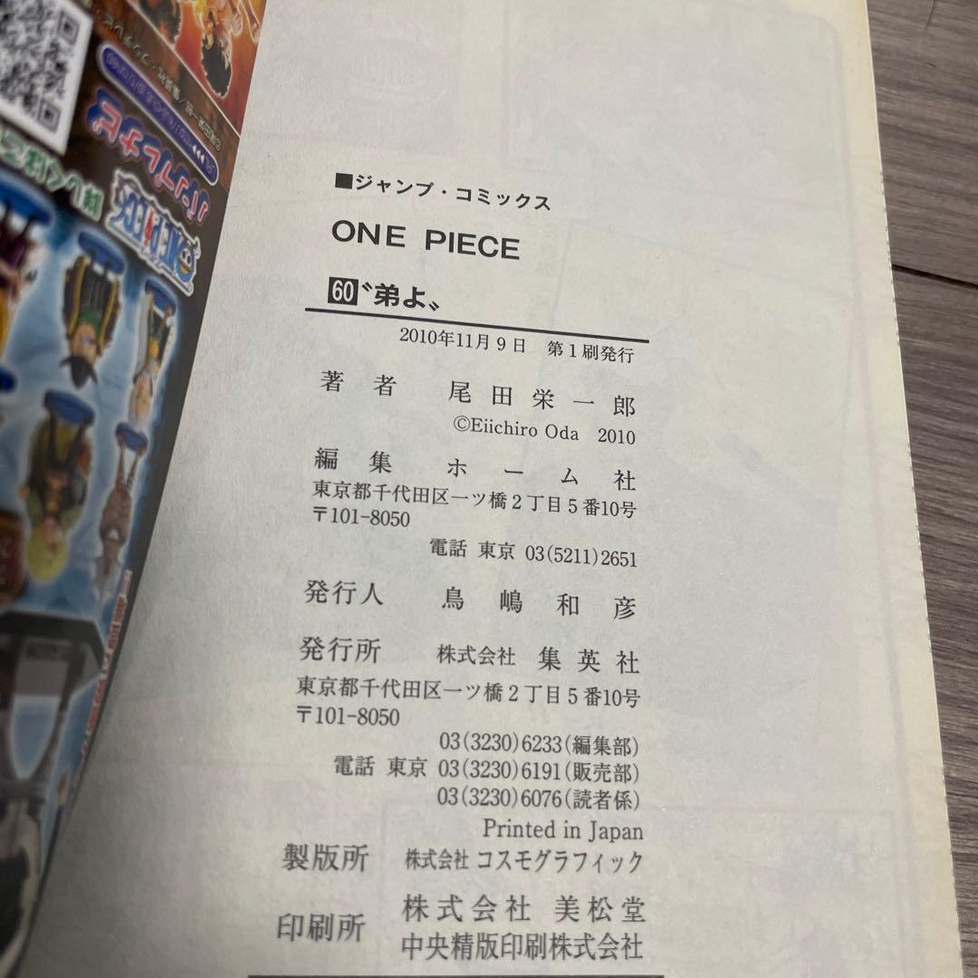 送料込❗️初版✨ ワンピース 60巻 ONE PIECE 60 - メルカリ