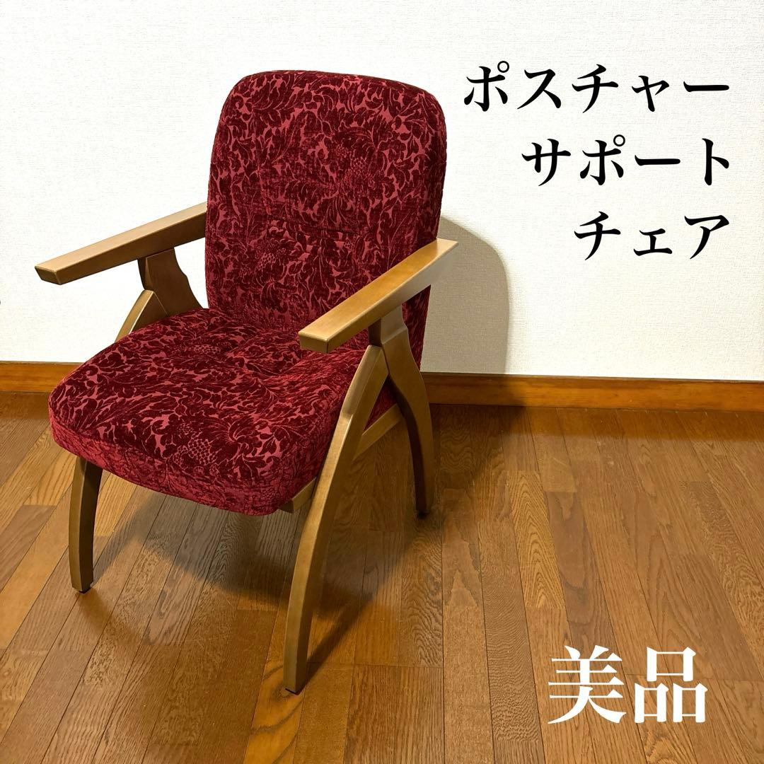 もんちゃん様専用 【美品】ポスチャーサポートチェア ボルドー - メルカリ