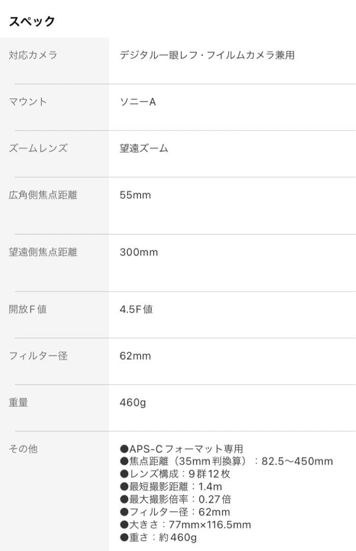 レンズ(ズーム) SONY SAL55300DT55-300mmF4.5-5.6 SAM