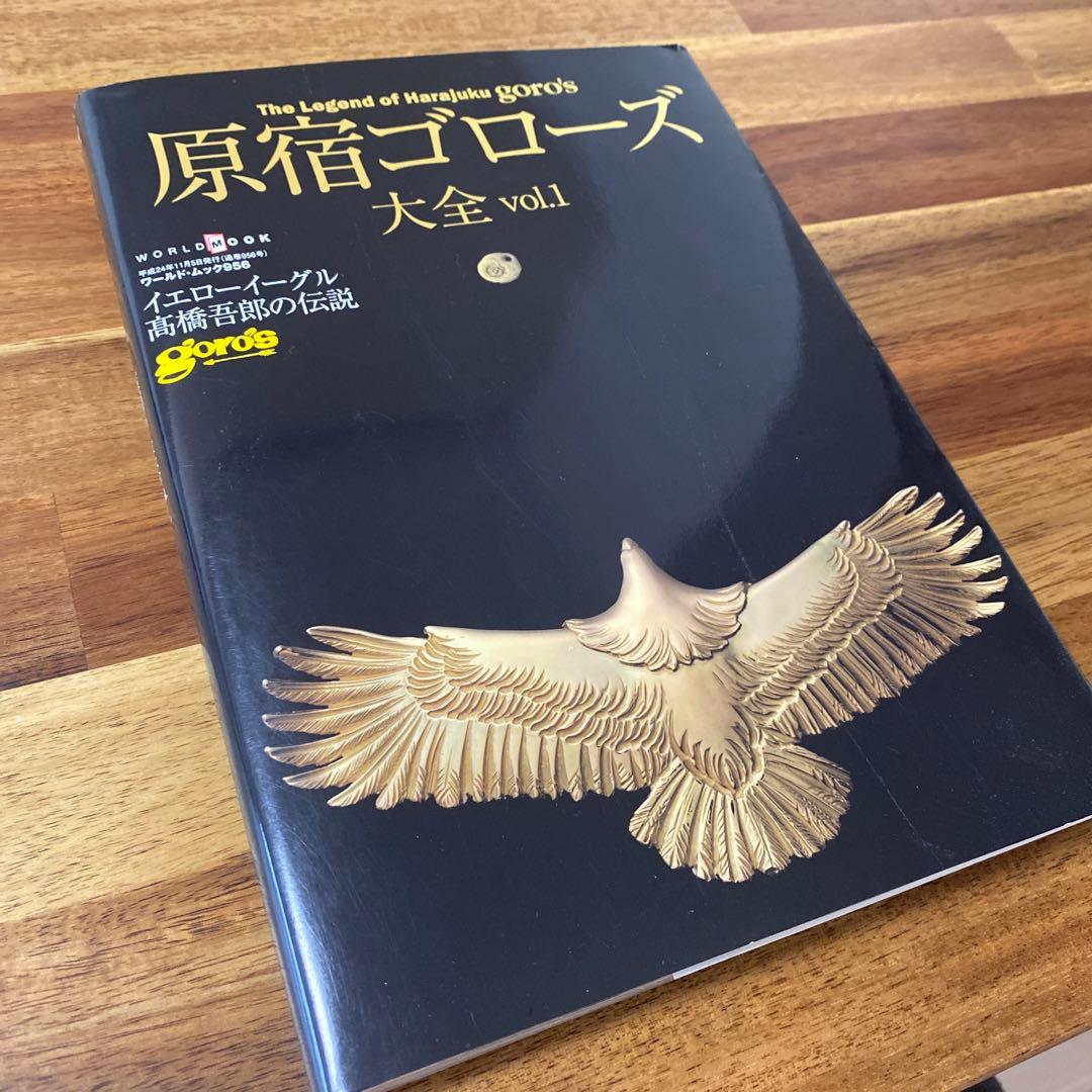 原宿ゴローズ 大全vol.1 - メルカリ