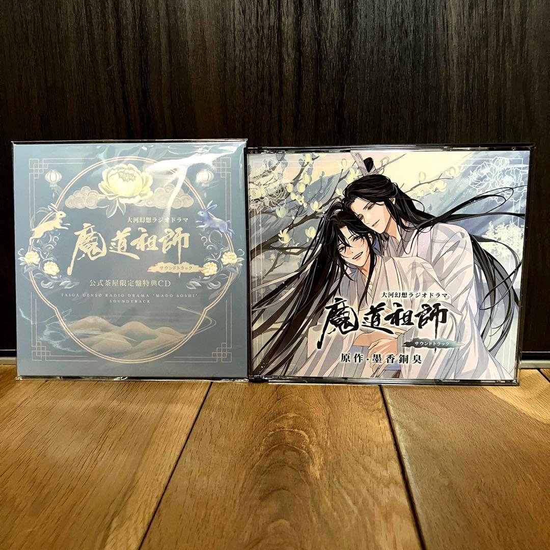 魔道祖師】サウンドトラック＋公式茶屋限定盤 特典CD（送料無料