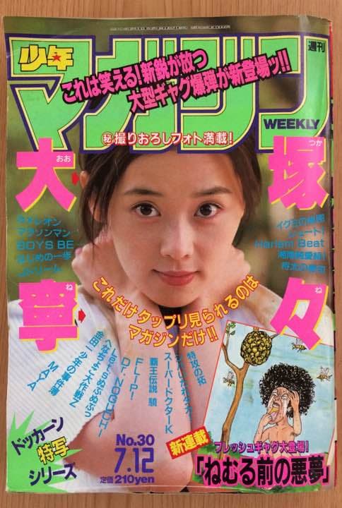 週刊少年マガジン 1995年 - メルカリ