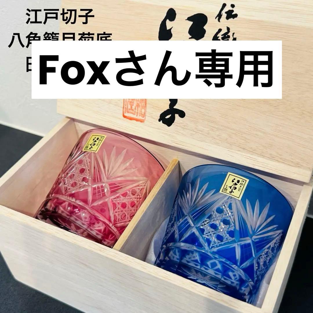 定価33,000円 江戸切子 田島硝子 八角籠目 菊底 オールド ペアグラス 楽天市場】田島硝子 江戸切子 八角籠目菊底 オールド ペア ルリ 赤