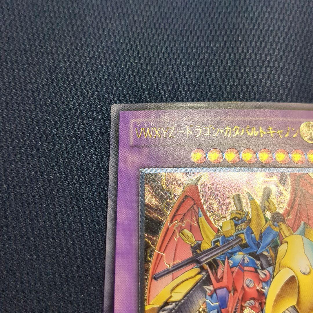 VWXYZ-ドラゴン・カタパルト・キャノン レリーフ アルティメットレア