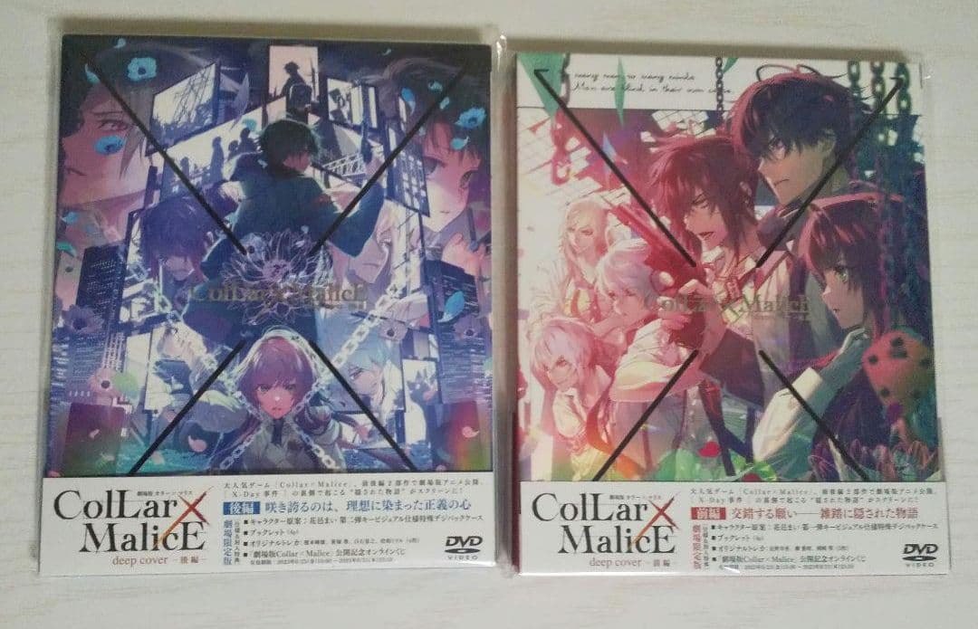 劇場版Collar×Malice 劇場限定版 DVD 2点セット 5/26(金)前編公開｜『劇場版 Collar×Malice -deep cover-』公式サイト