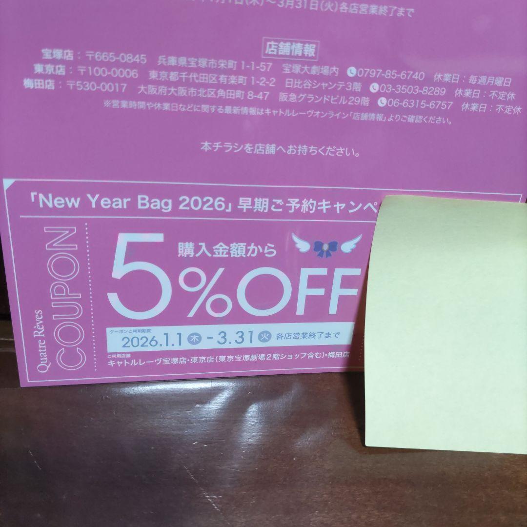 宝塚 スターセット 福袋 New Year Bag2026 鳳月杏 早期特典 宝塚 早期特典