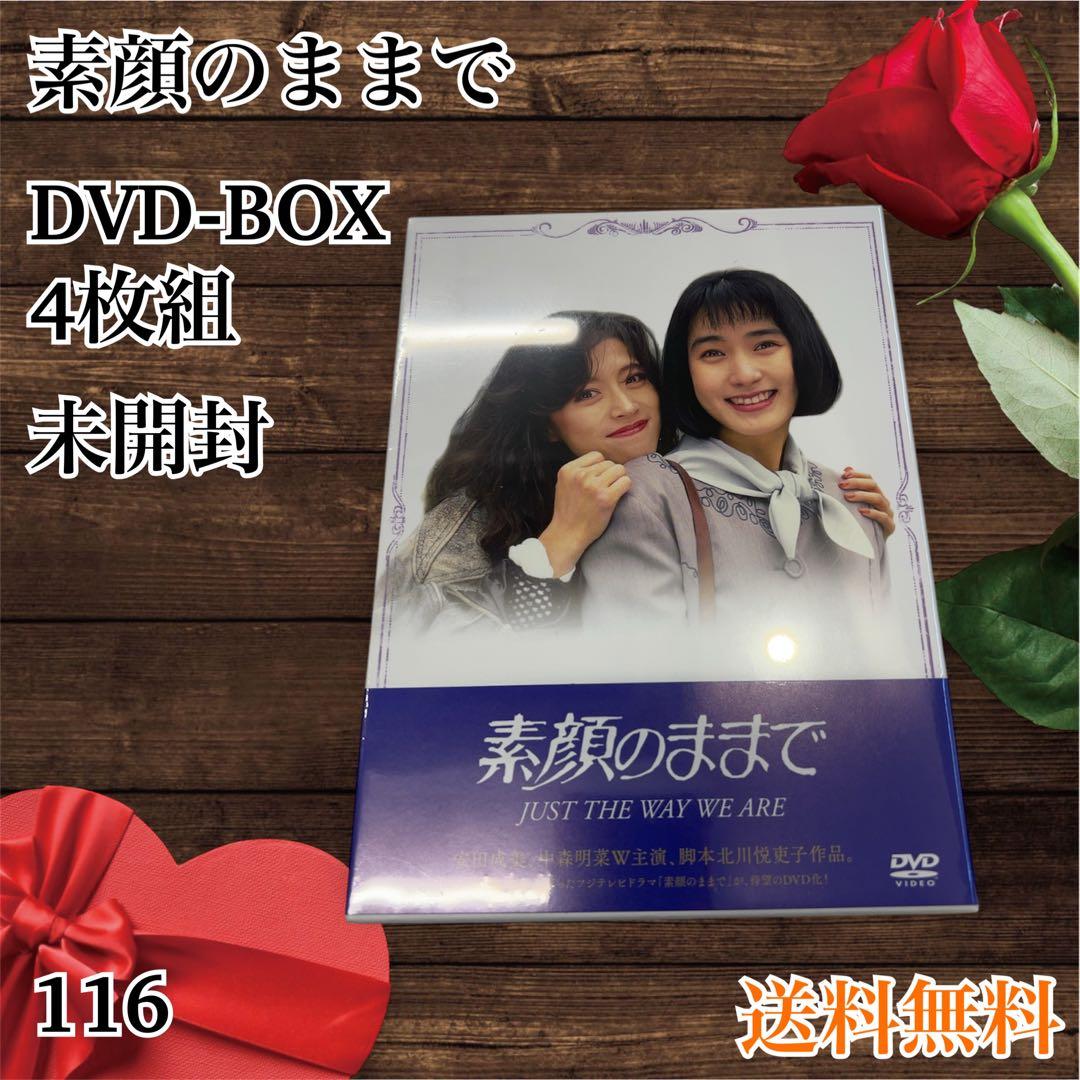 素顔のままで DVD-BOX〈4枚組〉