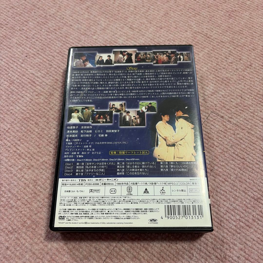 クリスマス・イヴ DVD-BOX〈4枚組〉 中古 仙道敦子 吉田栄作 松下由樹