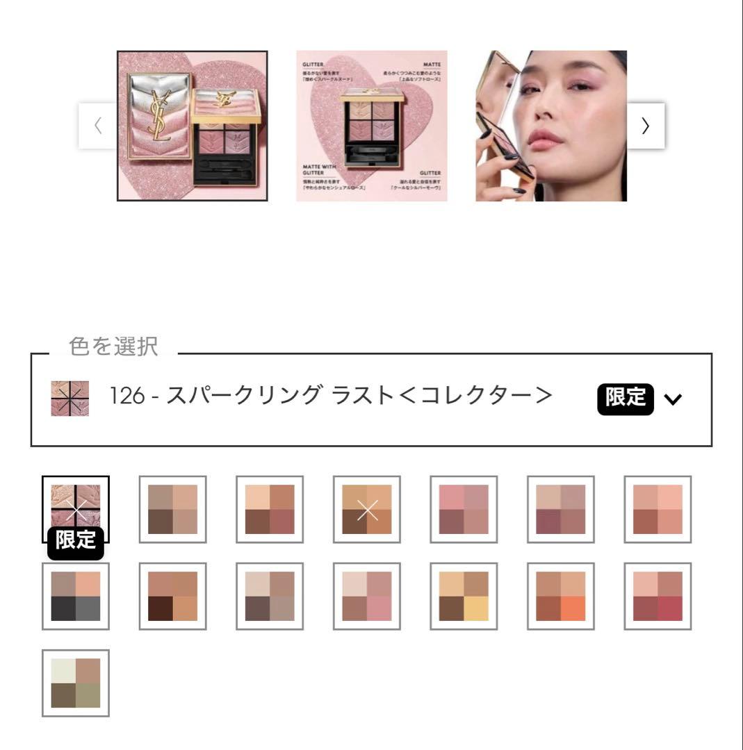 新品未開封YSLアイシャドウパレット126 -スパークリングラスト　ショッパー付