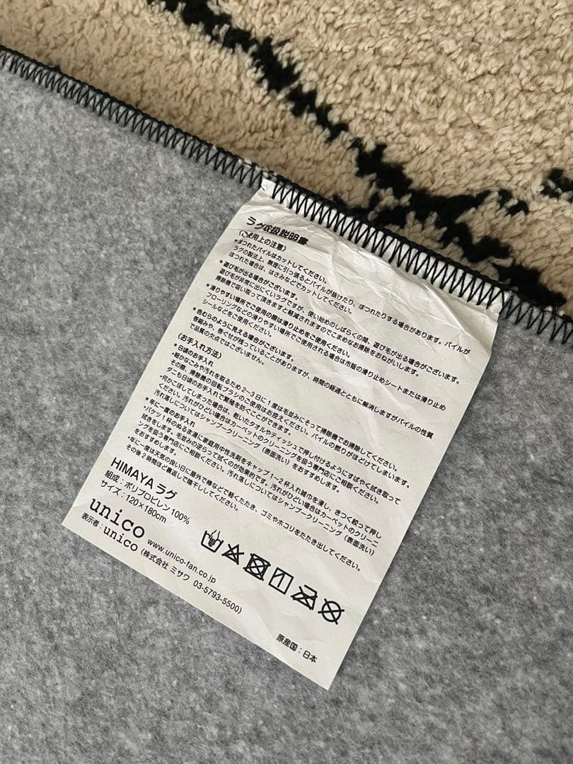 unico ラグ ハイマヤ 120×180 - メルカリ