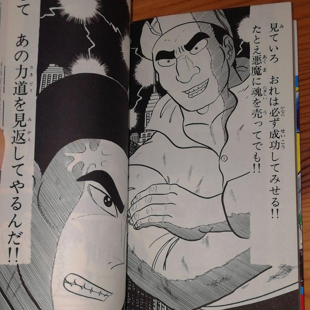 暴力大将 22巻(初版)と23巻(最終巻・初版) / どおくまん 計2冊 - メルカリ