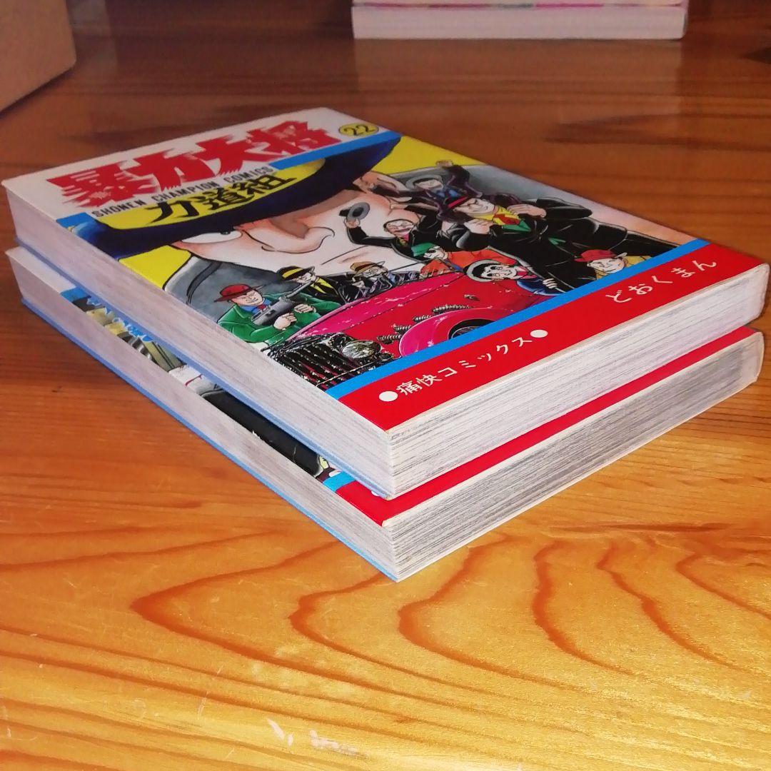 暴力大将 22巻(初版)と23巻(最終巻・初版) / どおくまん 計2冊 - メルカリ