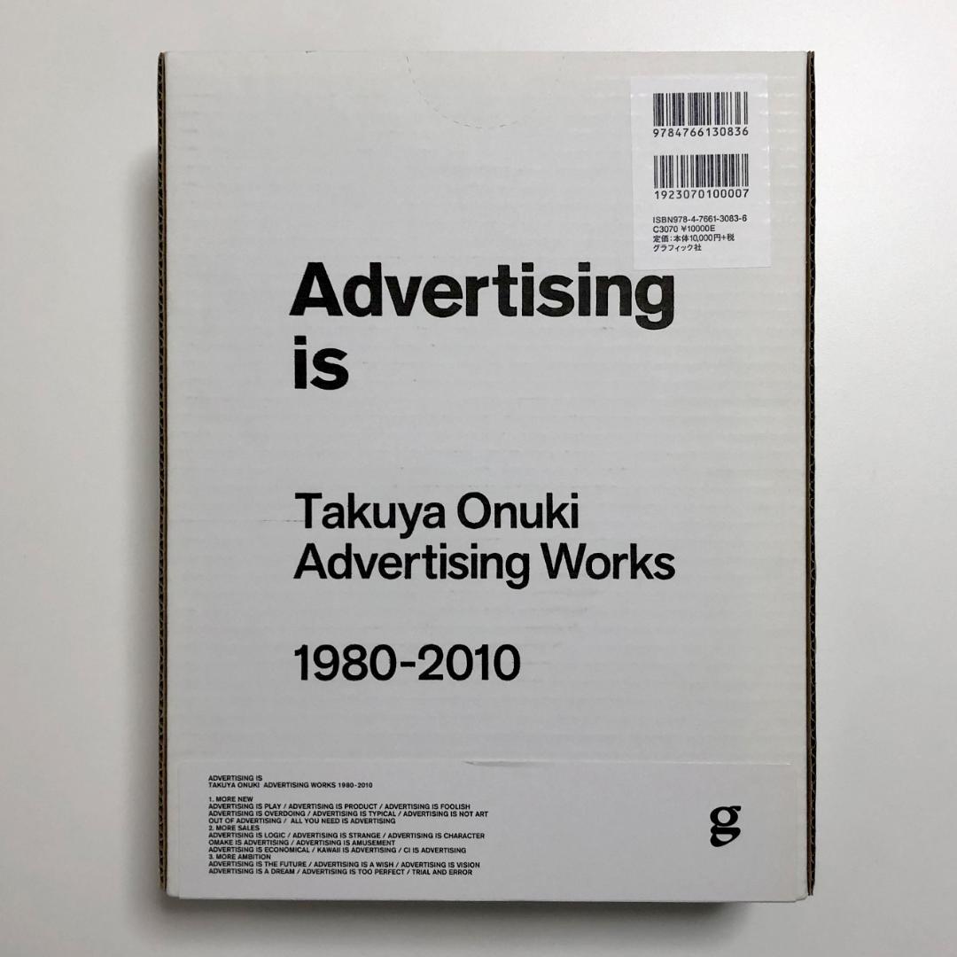 状態良好 大貫卓也 Advertising is 初版 2017年 発売 限定品 - メルカリ
