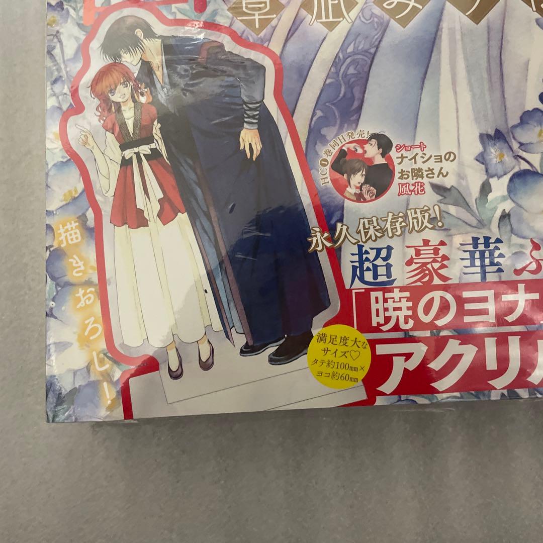 花とゆめ 2026年2号 暁のヨナ 最終回掲載号 漫画雑誌 シュリンク未開封