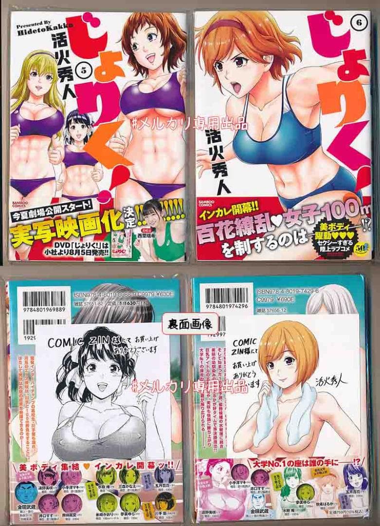 ☆実写映画作品 / 特典12点付き [活火秀人] じょりく！1-8巻