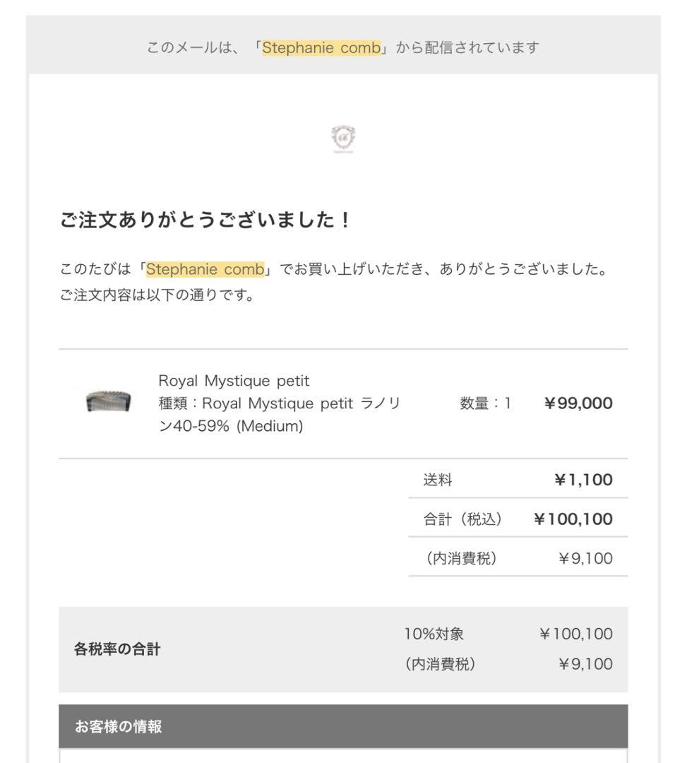 ステファニーコーム　ロイヤルミスティークプティ 9.8A