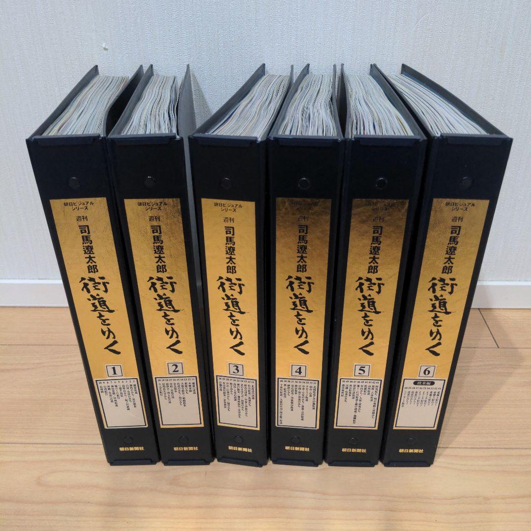 朝日新聞社　司馬遼太郎　街道をゆく　週刊　朝日ビジュアルシリーズ　全巻セット 予約受付開始】『街道をゆく』全43巻＋夜話 3大特典付き 完全予約販売